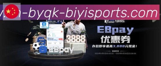 必一体育官方网站APP 体育赛事宣传图