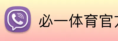 必一体育官方网站 logo